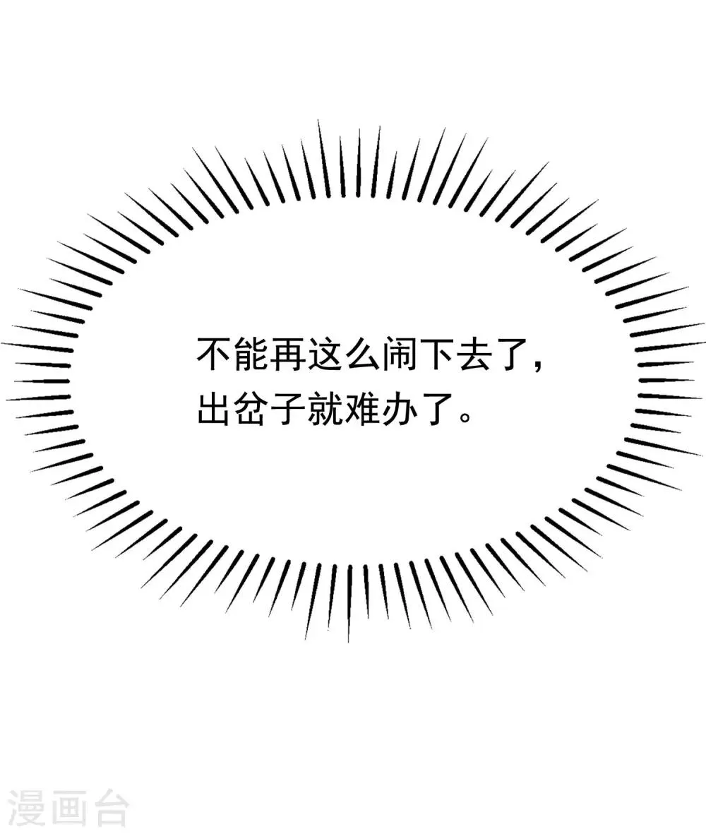 第143话 防火防盗防渣男 第33页