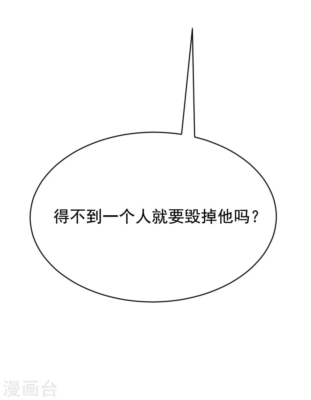 第143话 防火防盗防渣男 第35页