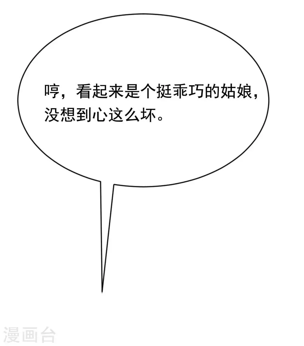 第143话 防火防盗防渣男 第36页