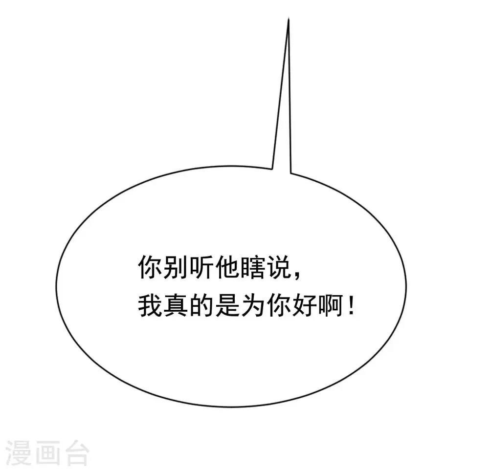 第143话 防火防盗防渣男 第40页