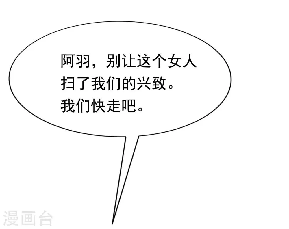 第143话 防火防盗防渣男 第41页