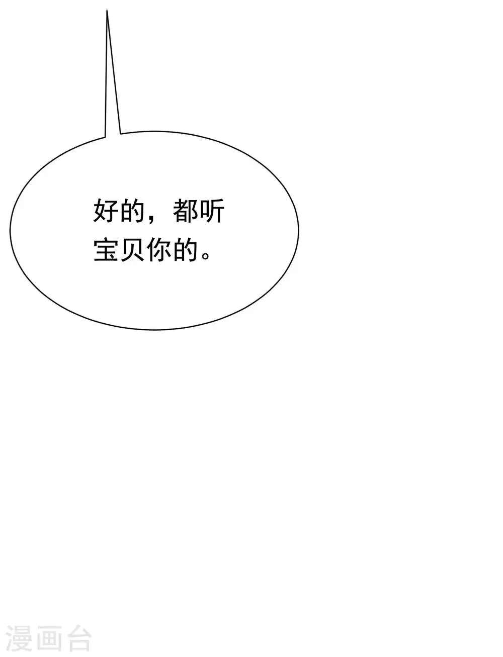 第143话 防火防盗防渣男 第43页