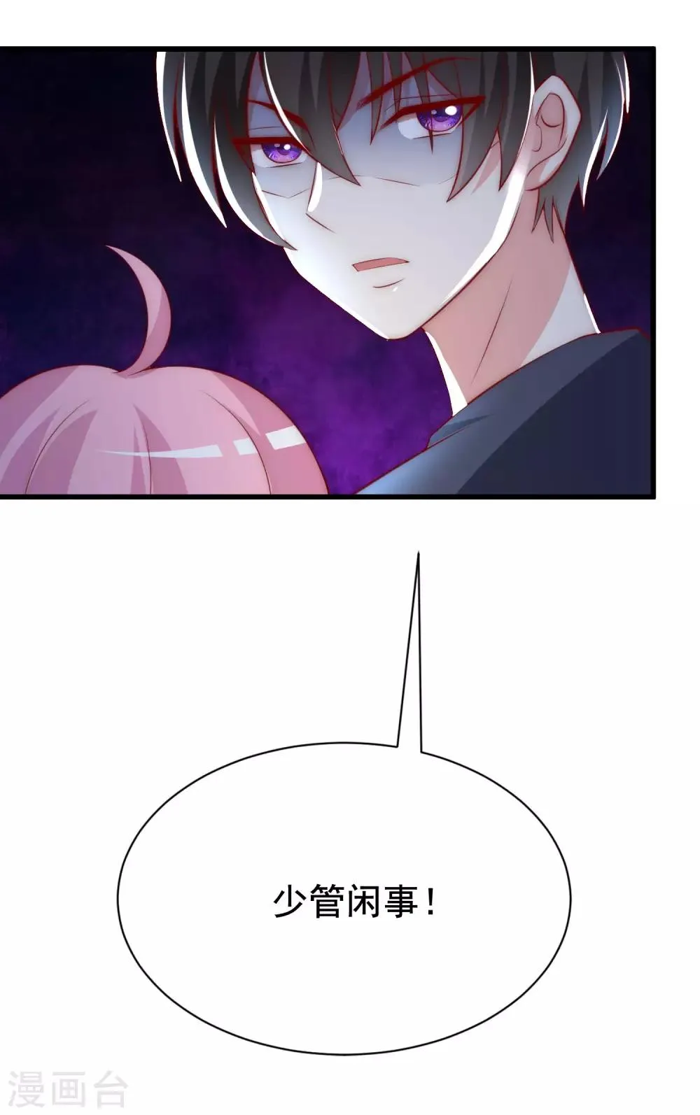 第143话 防火防盗防渣男 第44页