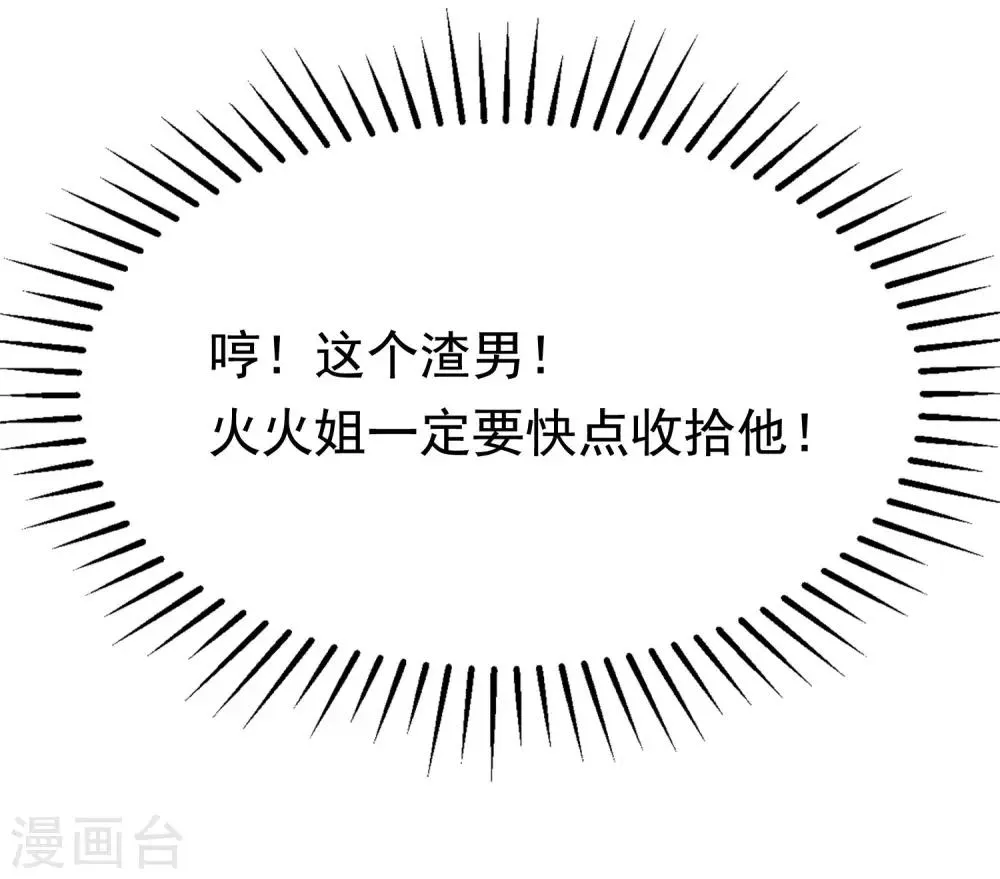 第143话 防火防盗防渣男 第45页