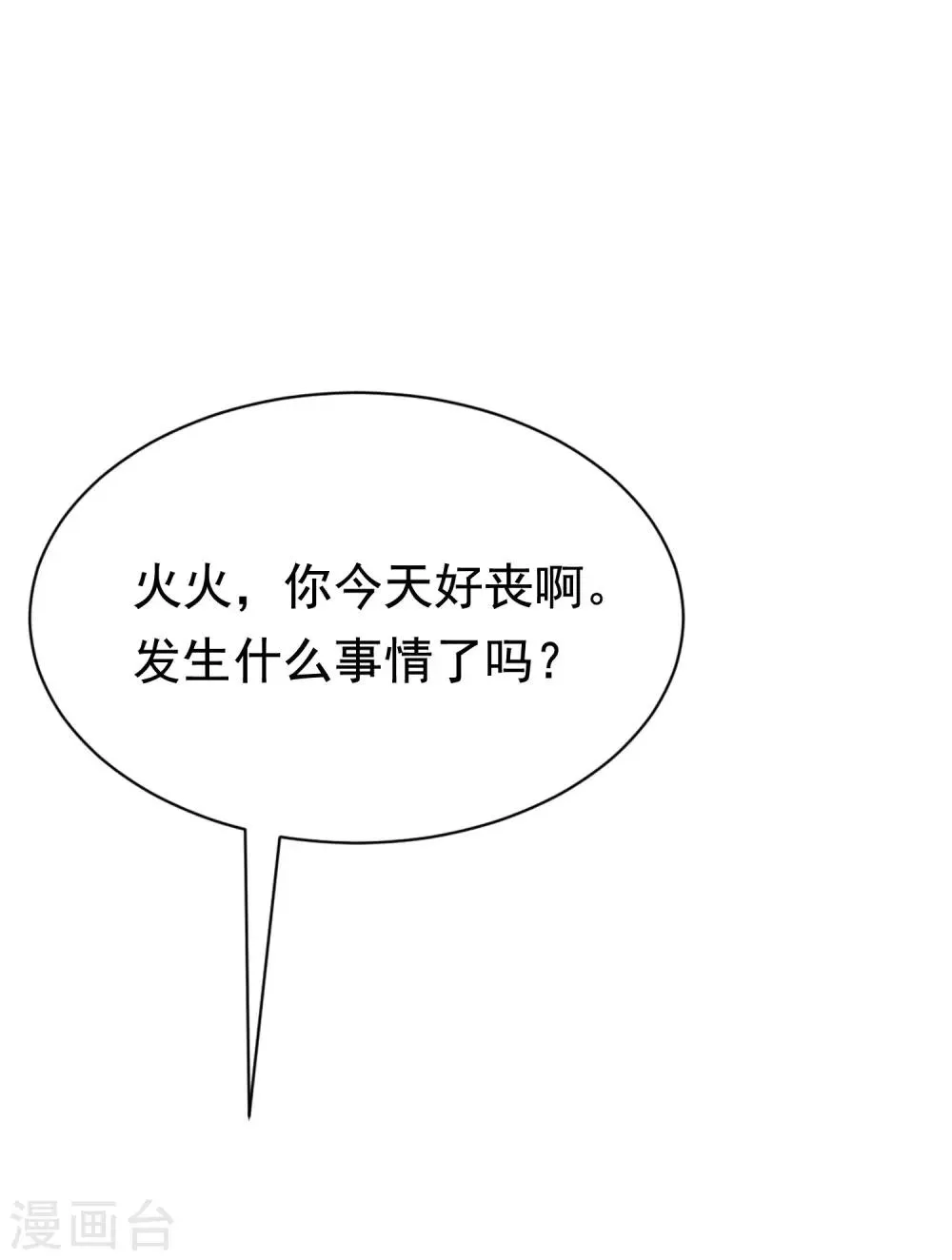 第143话 防火防盗防渣男 第53页