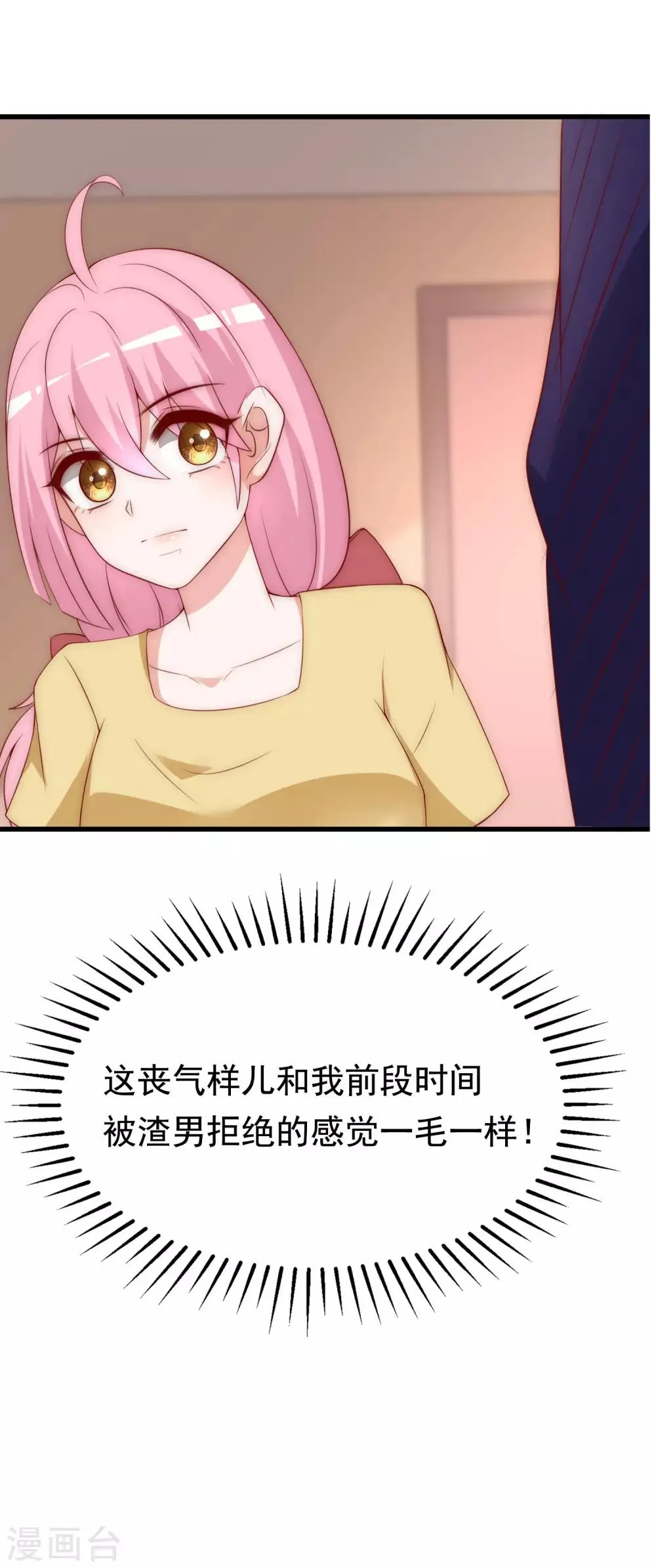 第143话 防火防盗防渣男 第55页