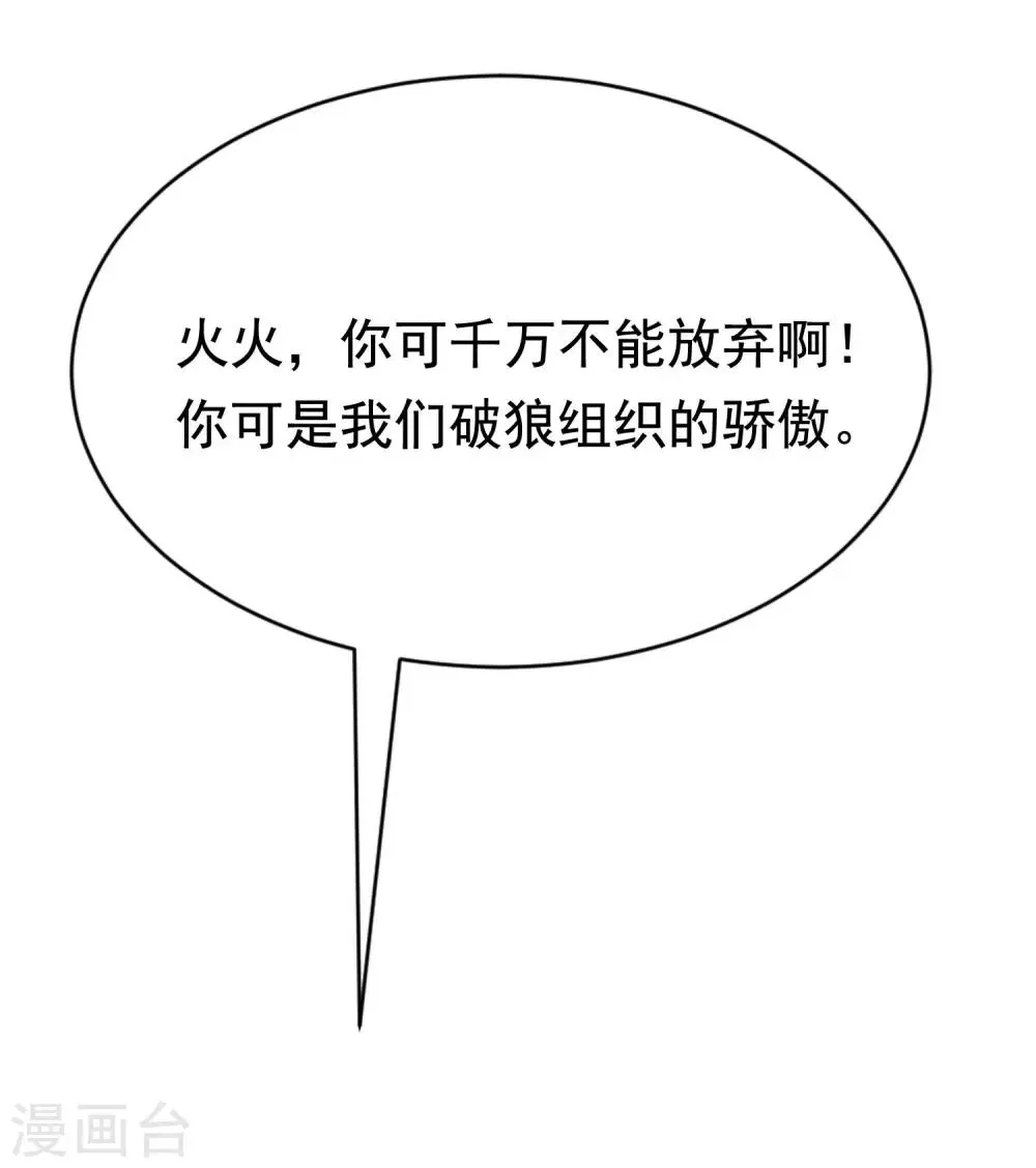 第143话 防火防盗防渣男 第56页