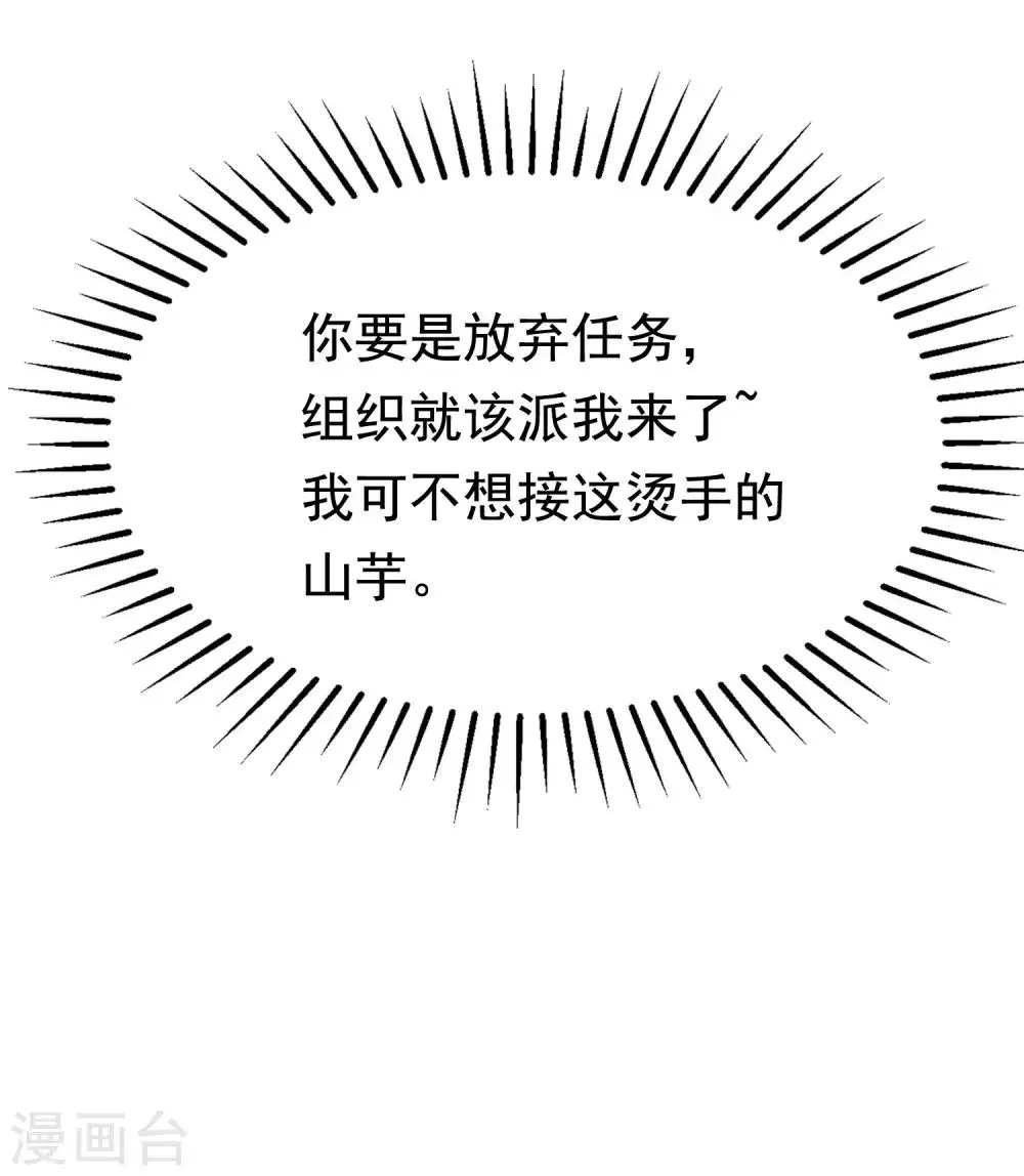 第143话 防火防盗防渣男 第58页
