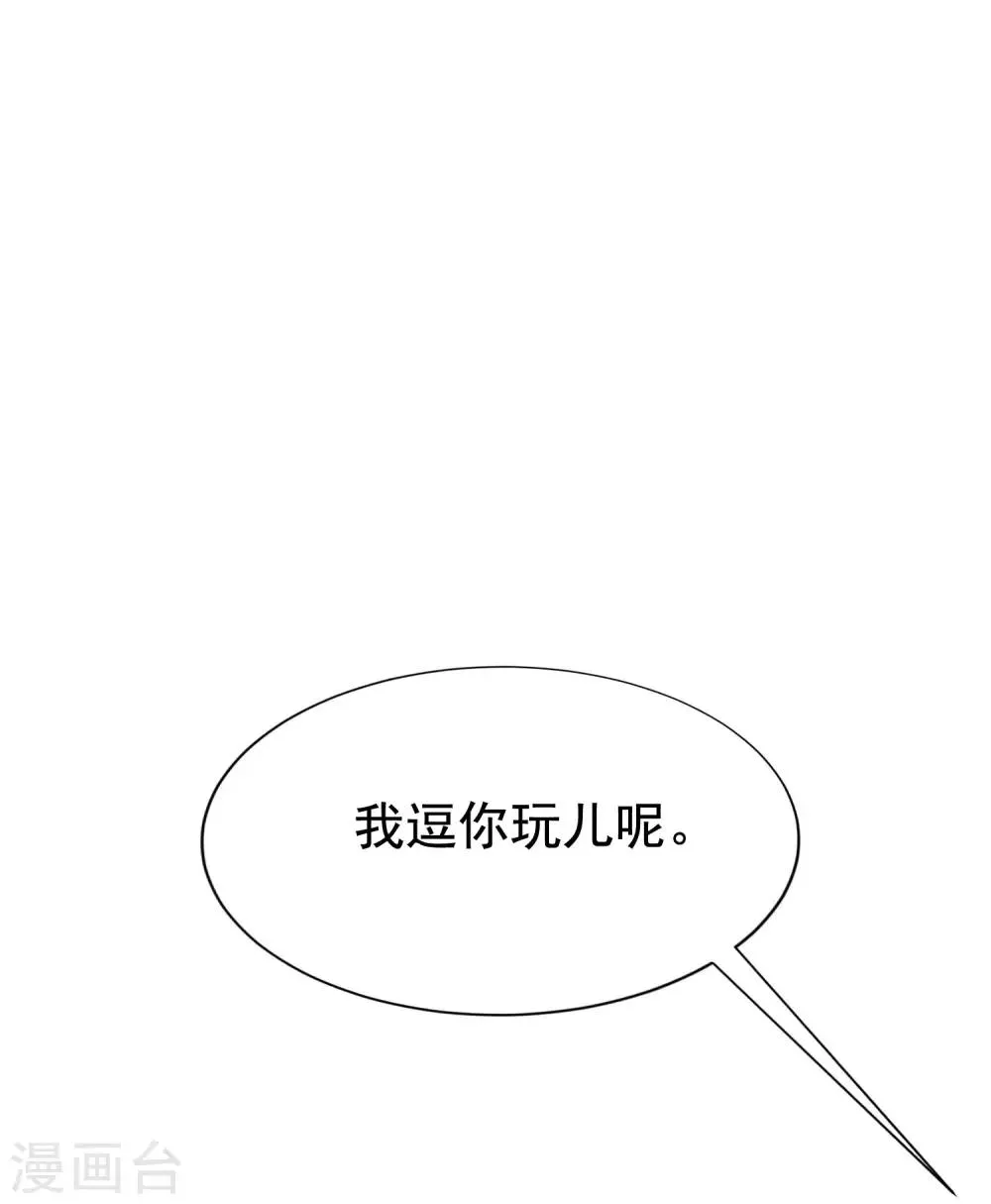 第143话 防火防盗防渣男 第61页