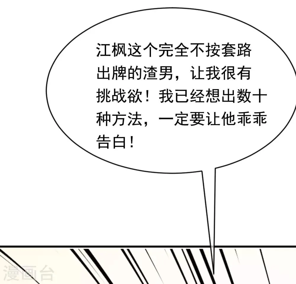 第143话 防火防盗防渣男 第64页