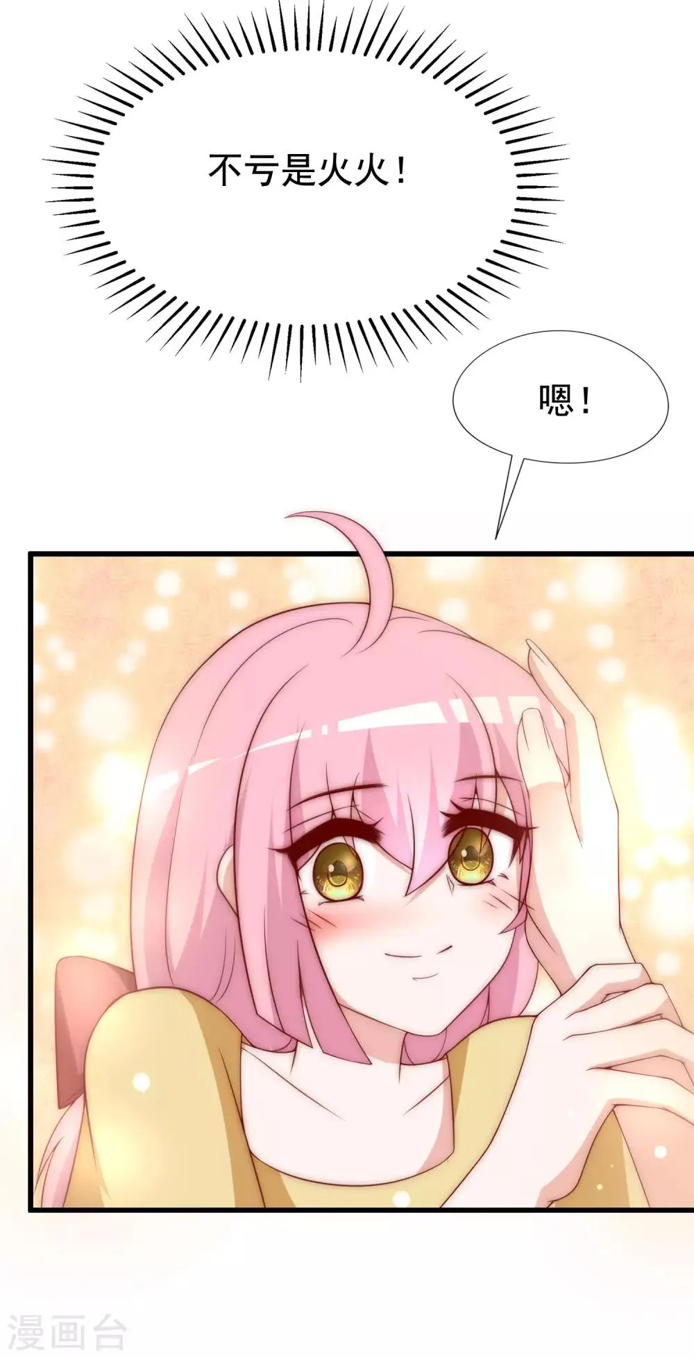 第143话 防火防盗防渣男 第66页