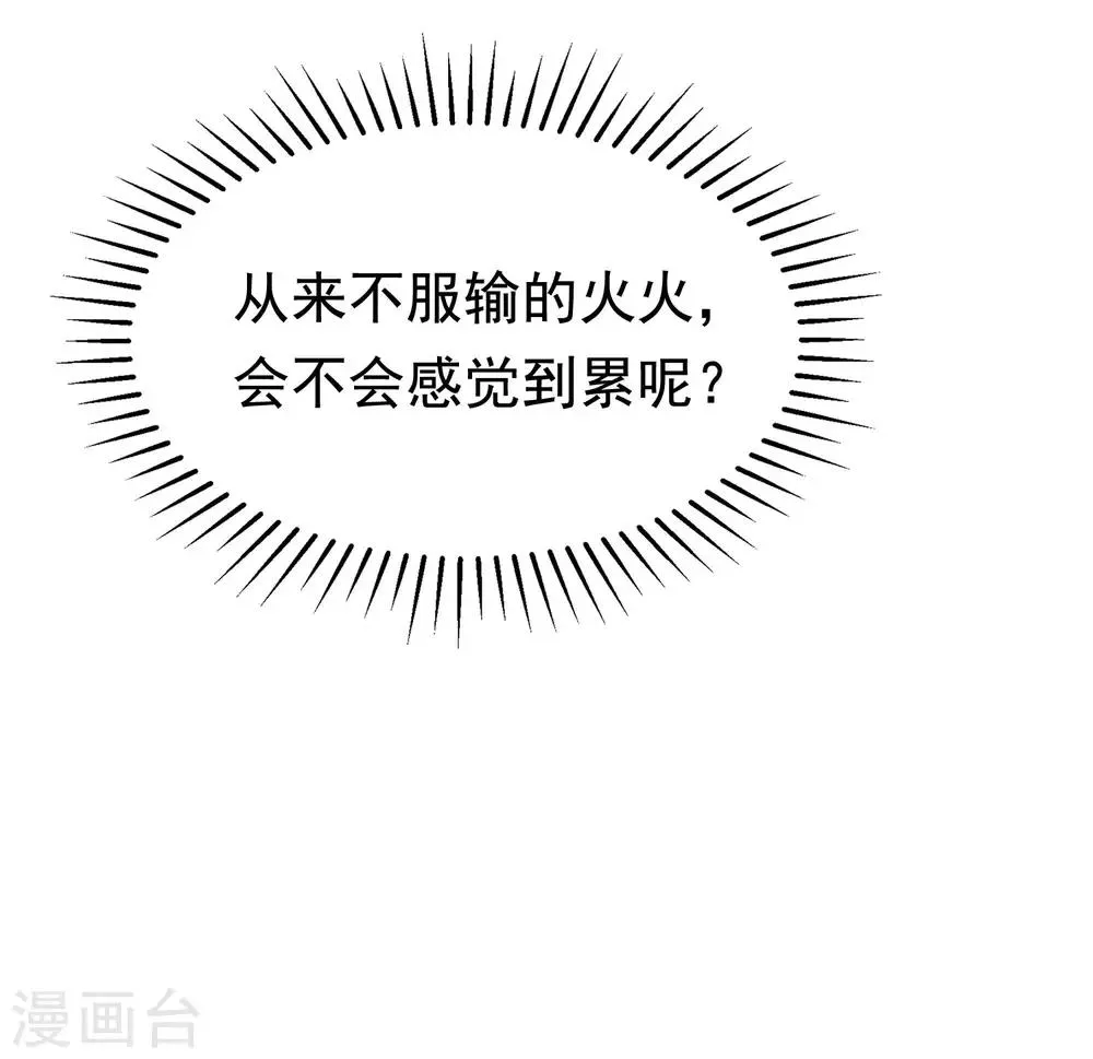 第143话 防火防盗防渣男 第67页