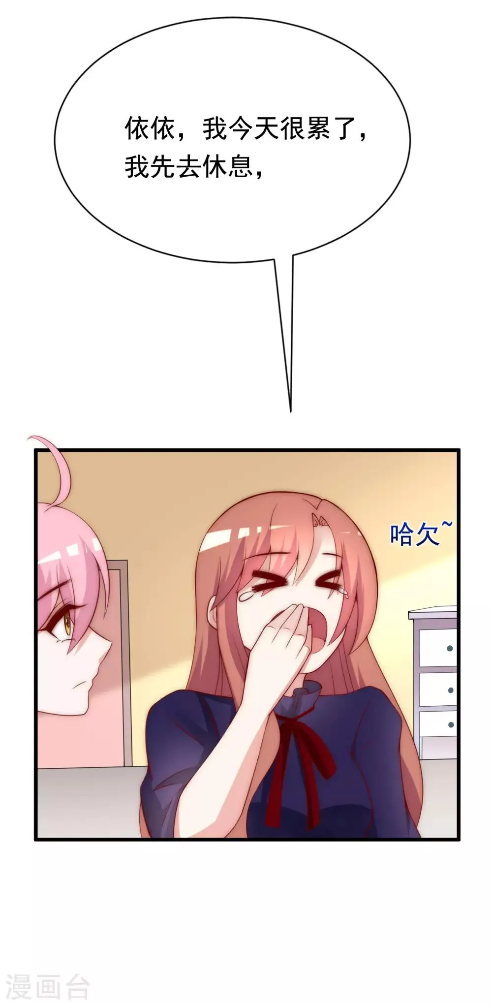 第143话 防火防盗防渣男 第68页