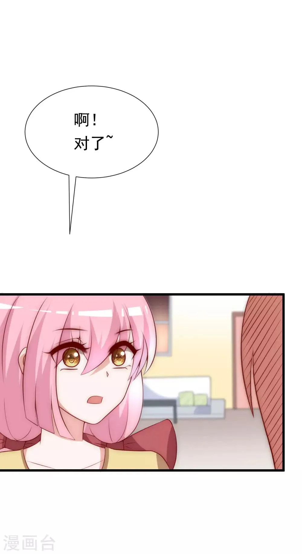 第143话 防火防盗防渣男 第69页