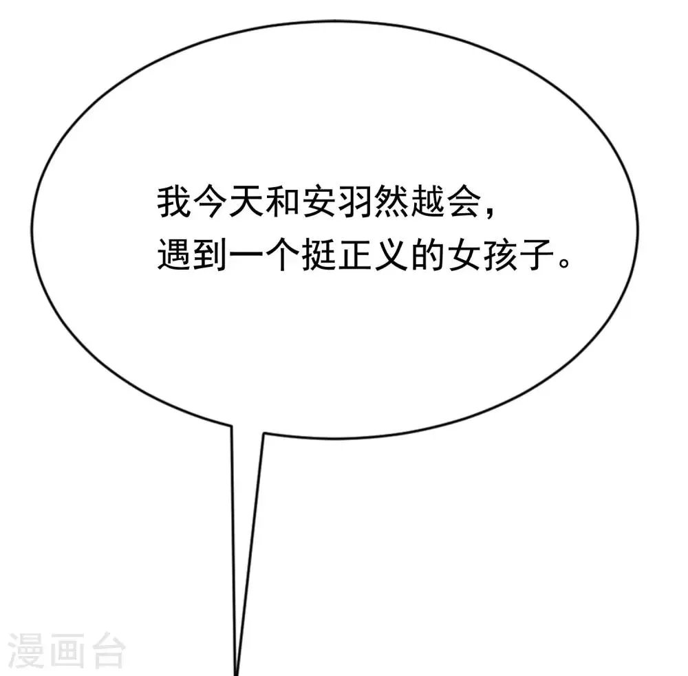 第143话 防火防盗防渣男 第70页