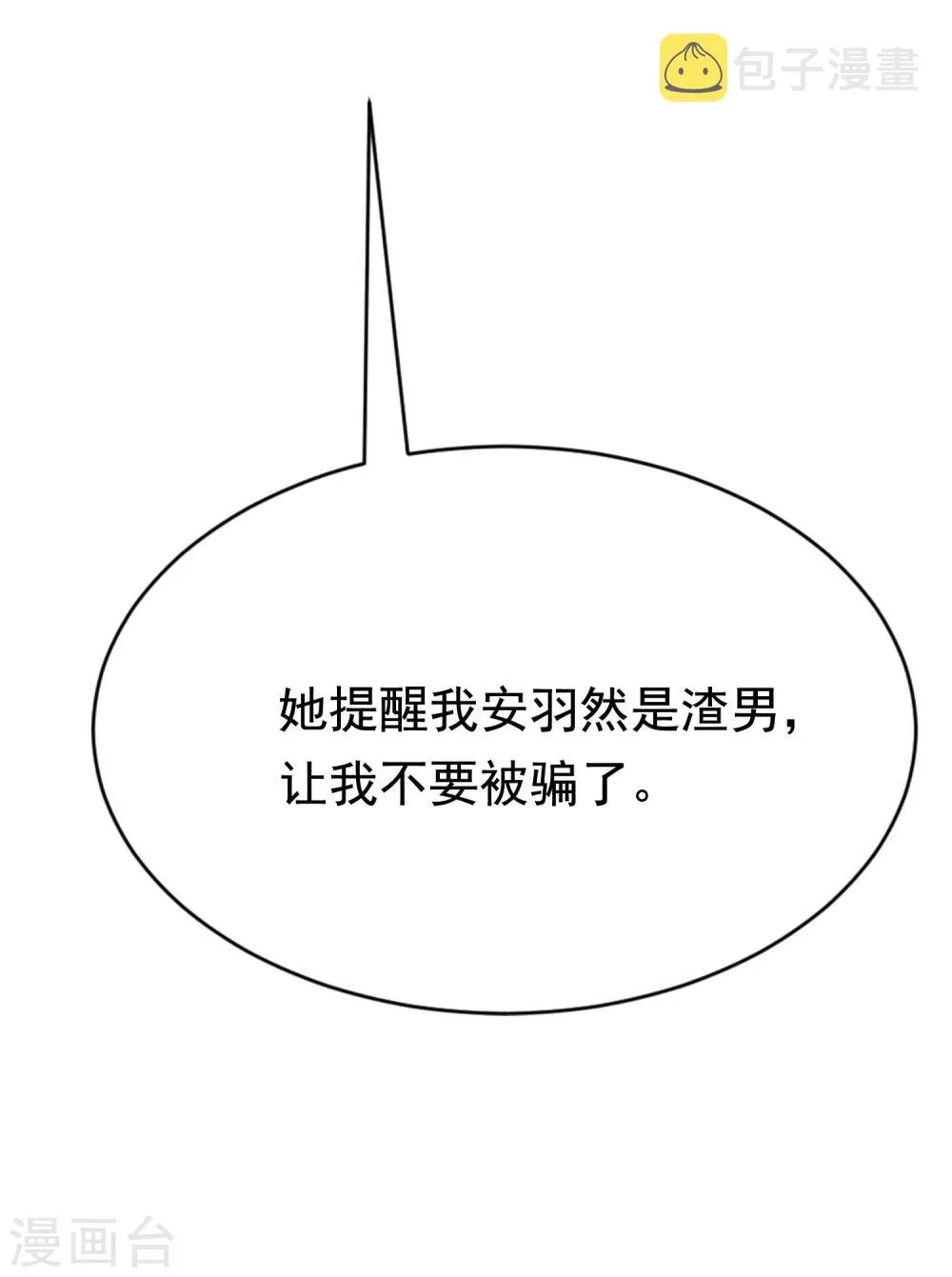 第143话 防火防盗防渣男 第72页