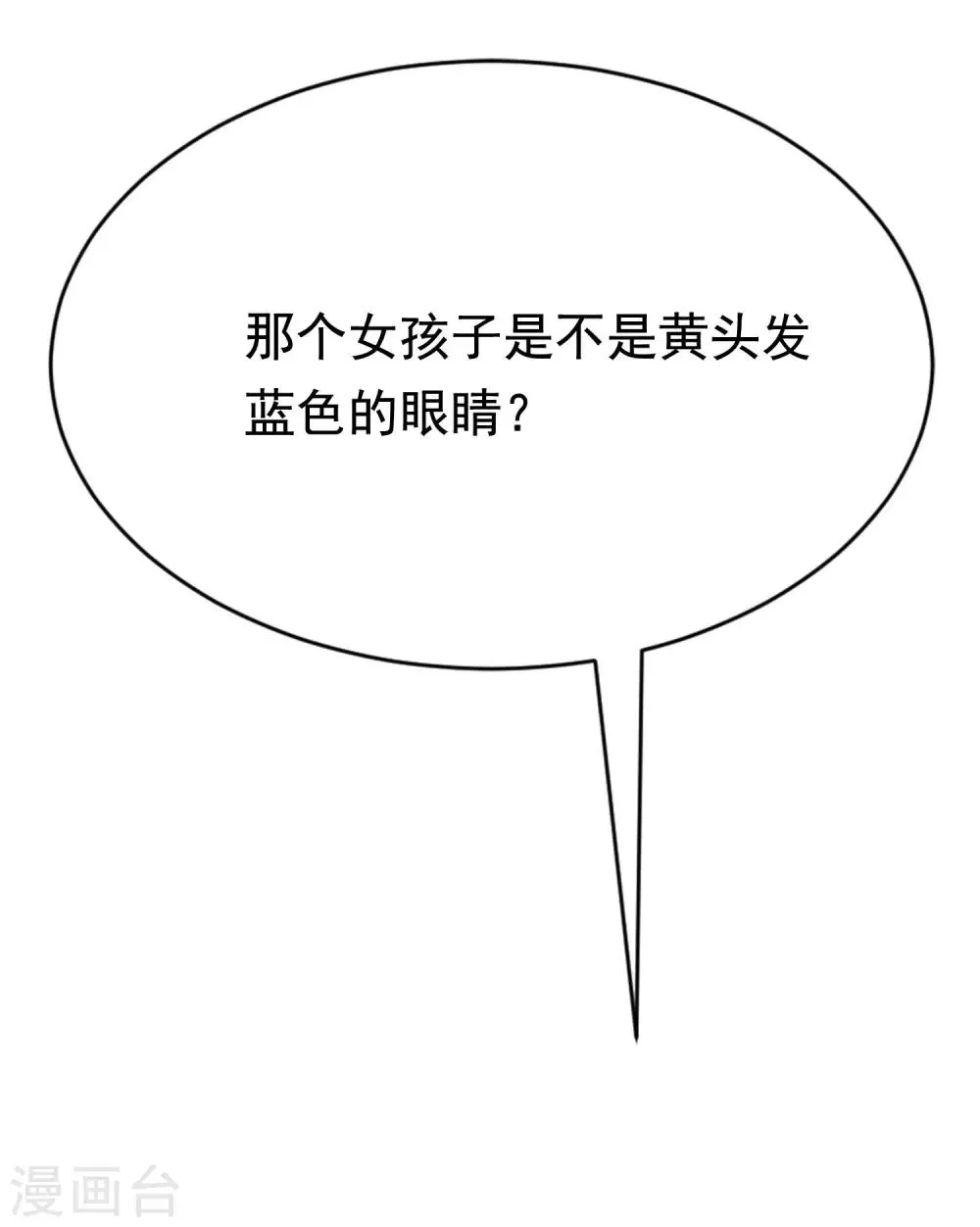 第143话 防火防盗防渣男 第73页