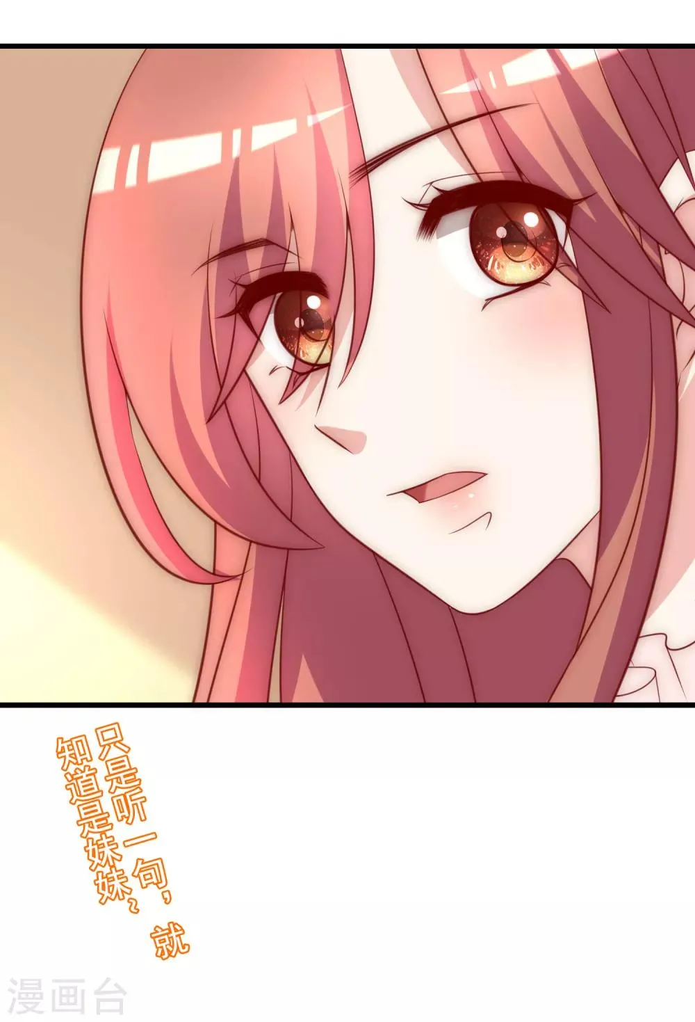 第143话 防火防盗防渣男 第74页