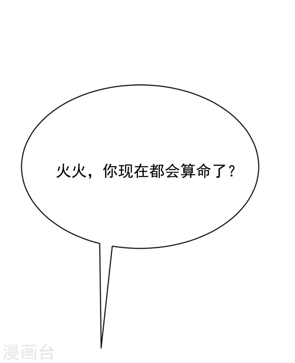 第144话 你是最善良的猎手 第2页