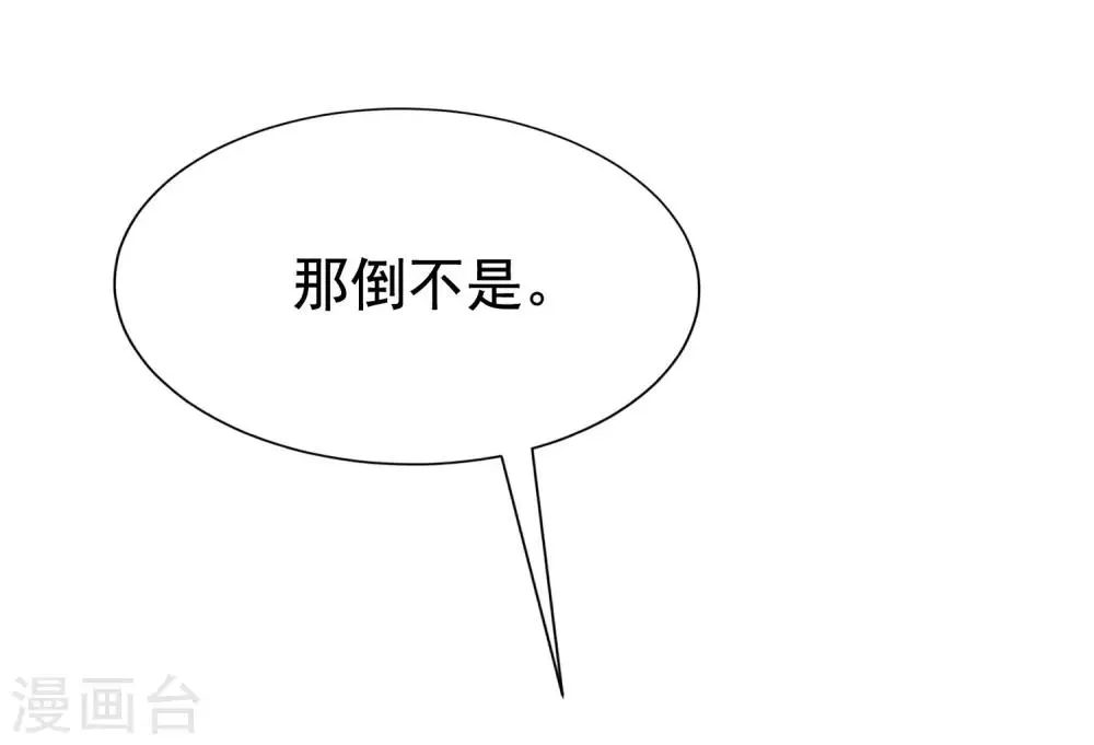 第144话 你是最善良的猎手 第4页