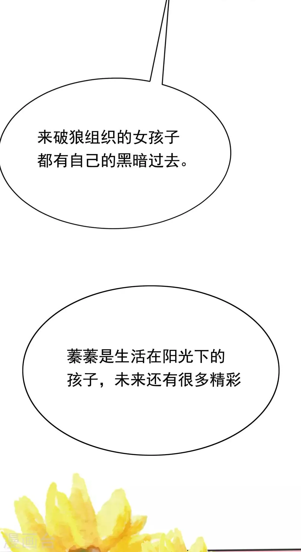 第144话 你是最善良的猎手 第14页