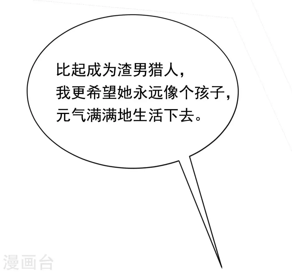 第144话 你是最善良的猎手 第17页