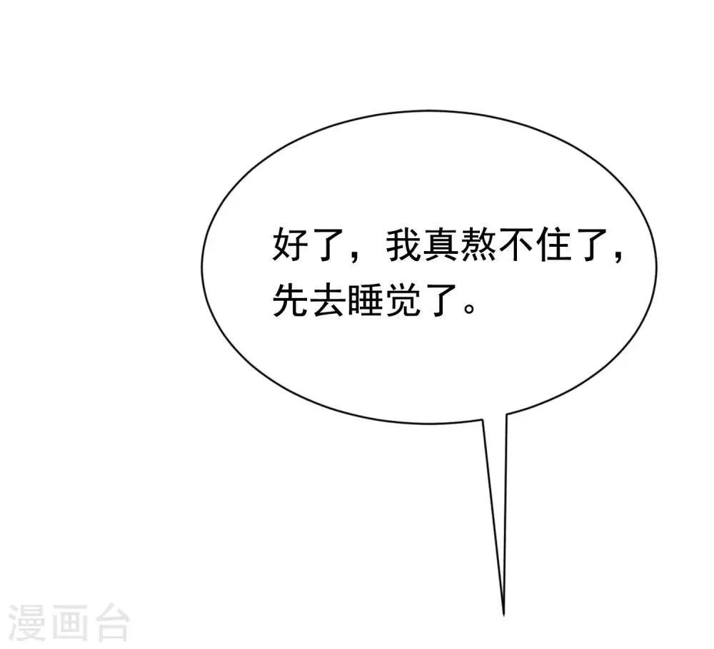 第144话 你是最善良的猎手 第20页