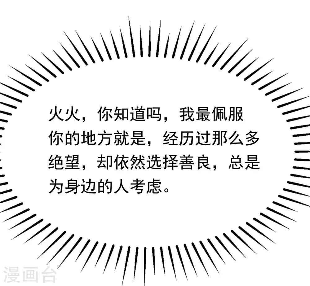 第144话 你是最善良的猎手 第23页