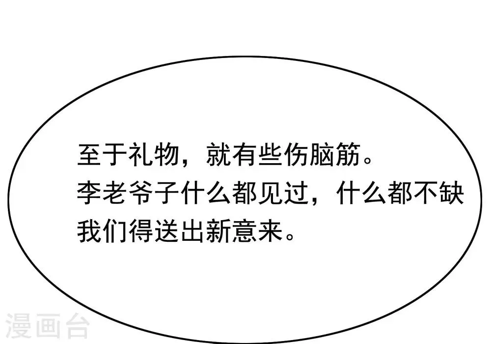 第144话 你是最善良的猎手 第31页