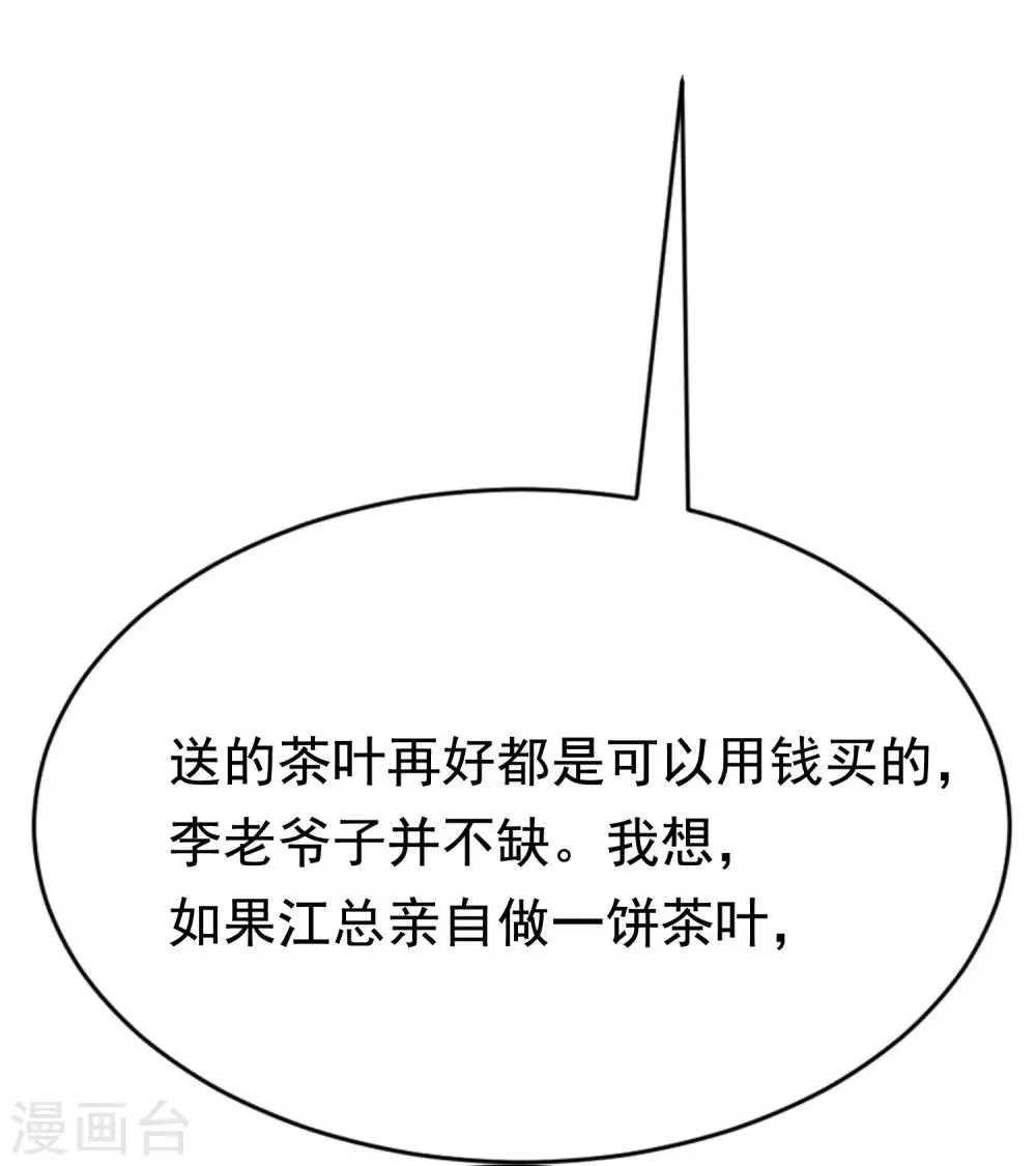 第144话 你是最善良的猎手 第39页