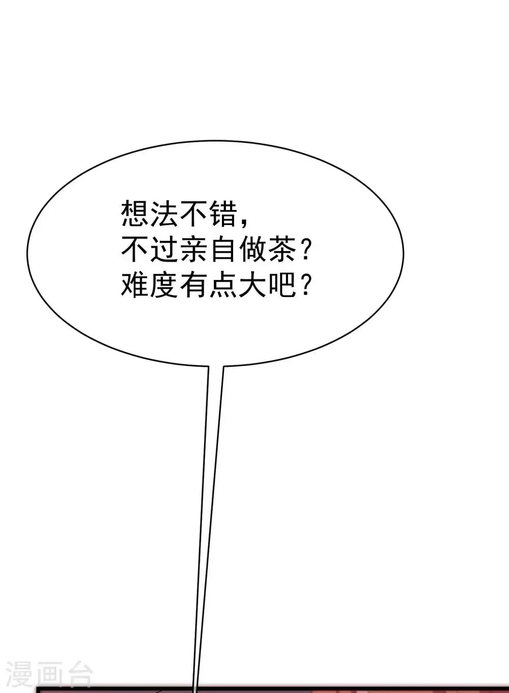 第144话 你是最善良的猎手 第42页