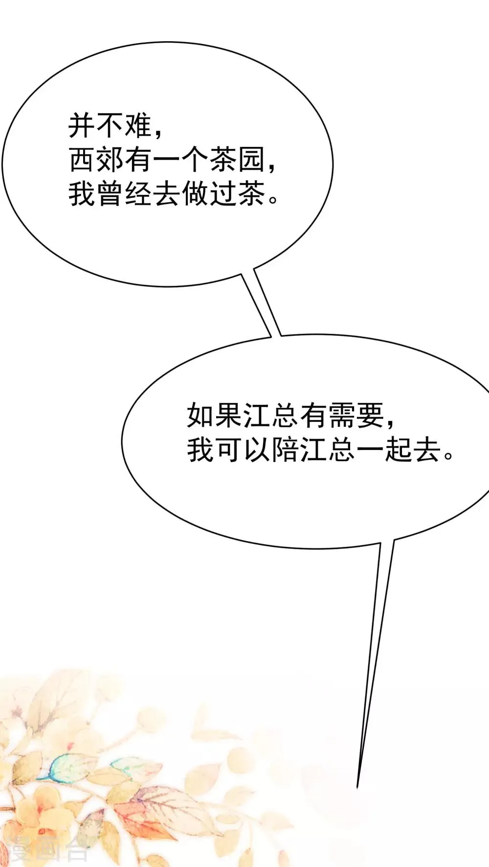 第144话 你是最善良的猎手 第44页