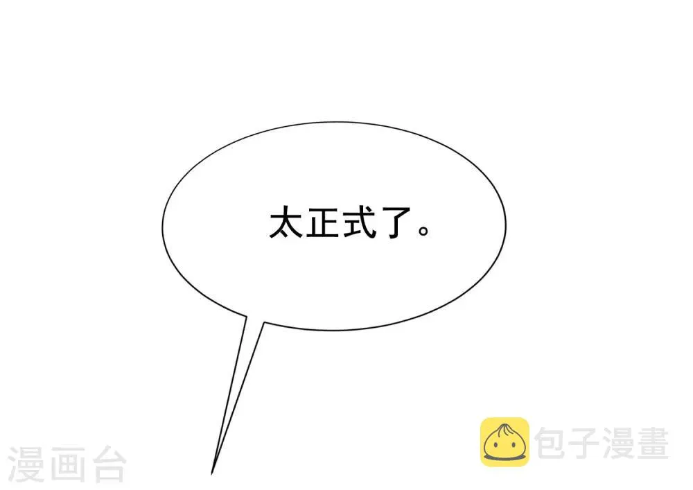 第145话 是采茶还是约会？！ 第8页