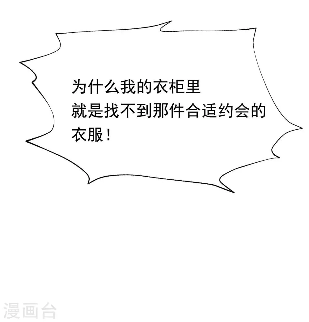 第145话 是采茶还是约会？！ 第12页