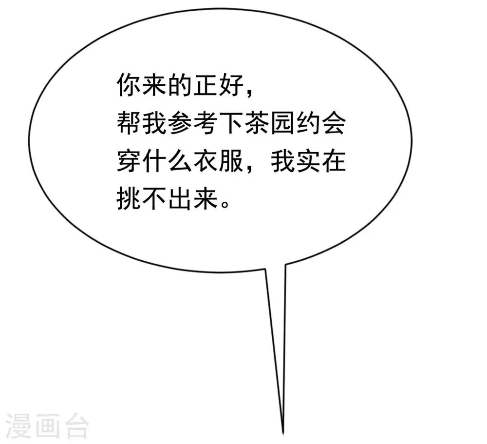 第145话 是采茶还是约会？！ 第15页
