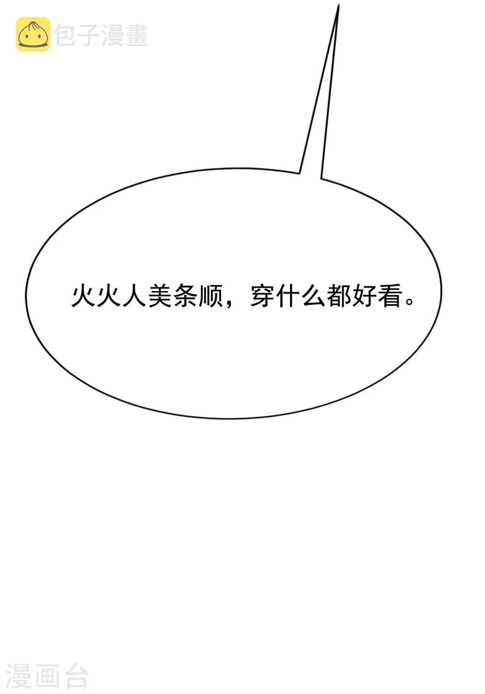 第145话 是采茶还是约会？！ 第18页