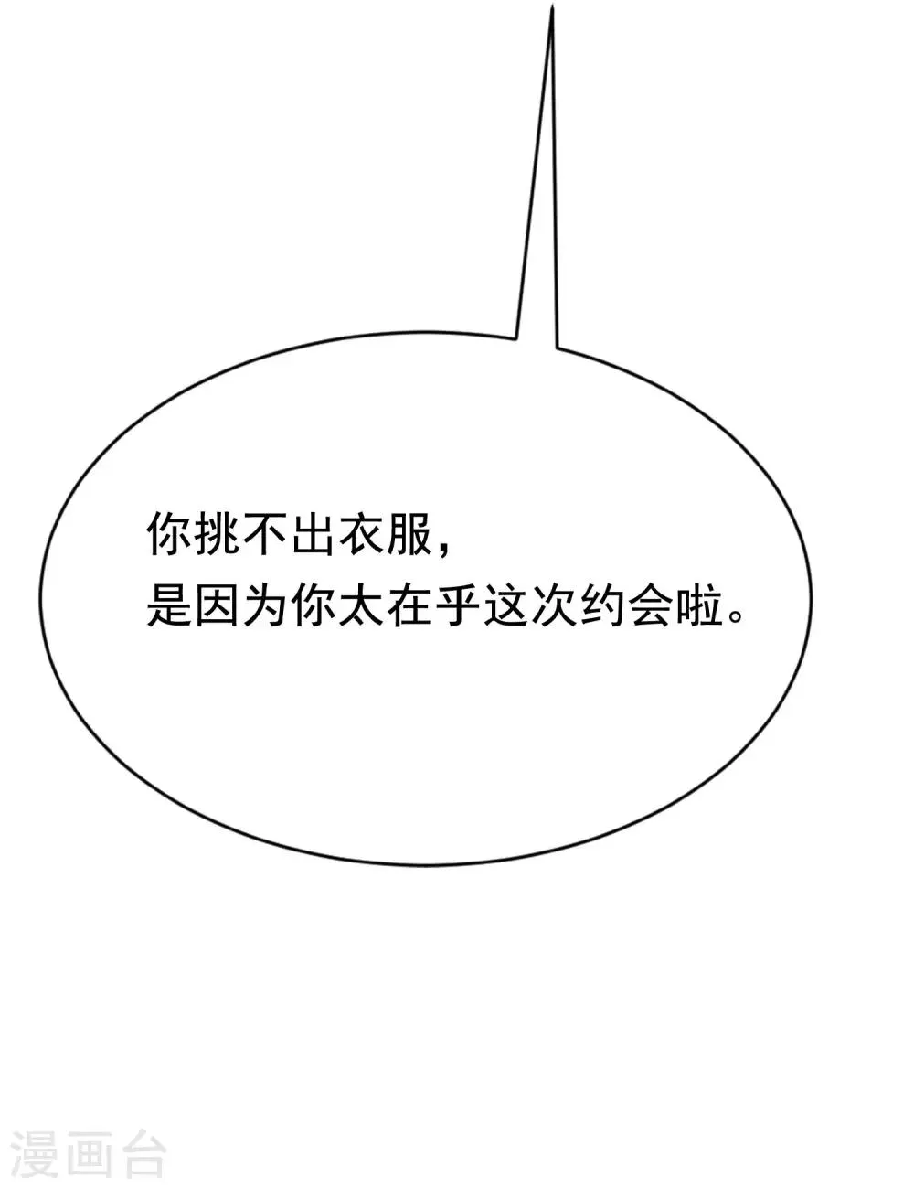 第145话 是采茶还是约会？！ 第20页