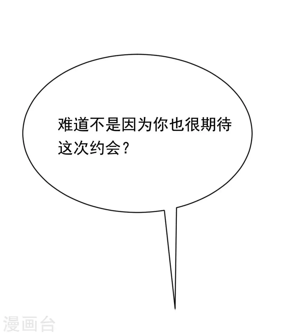 第145话 是采茶还是约会？！ 第25页