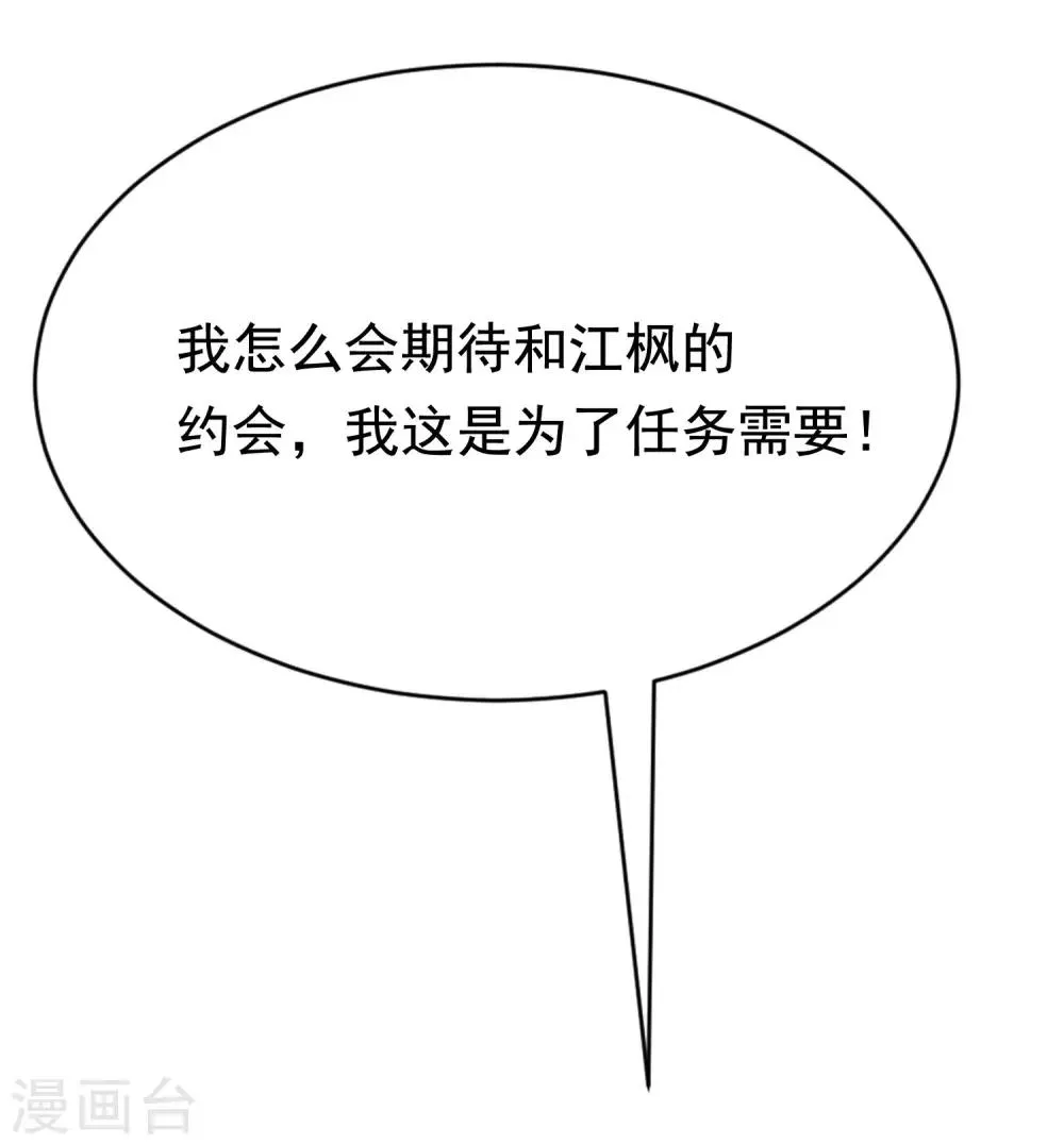 第145话 是采茶还是约会？！ 第29页
