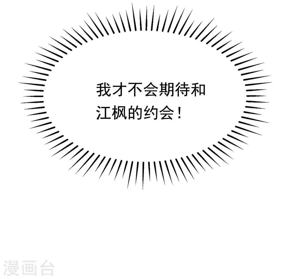 第145话 是采茶还是约会？！ 第31页