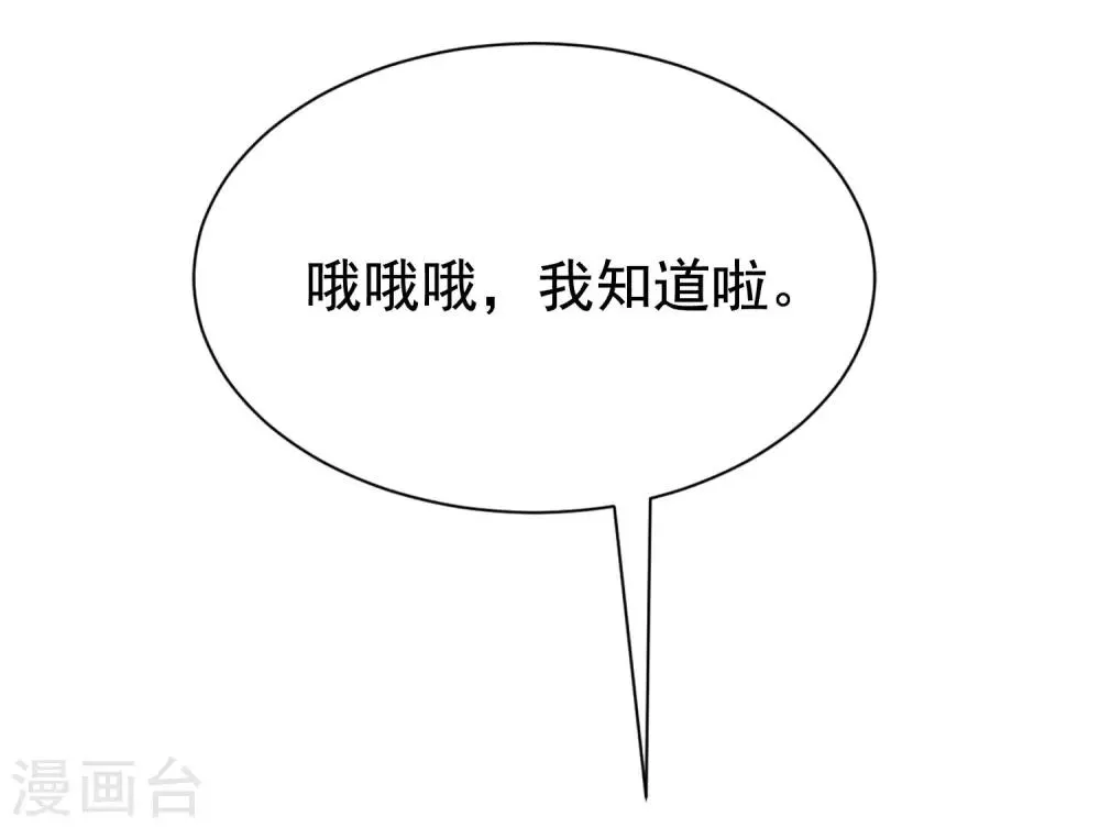 第145话 是采茶还是约会？！ 第32页