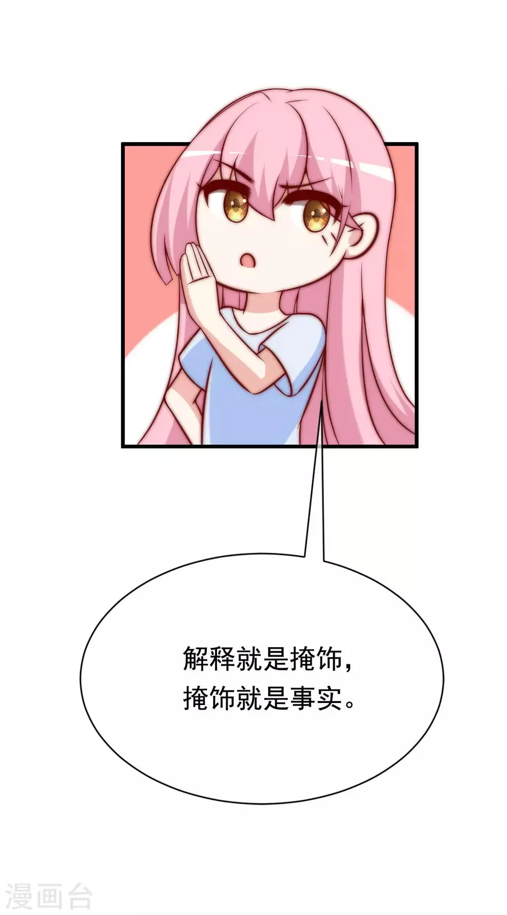 第145话 是采茶还是约会？！ 第34页