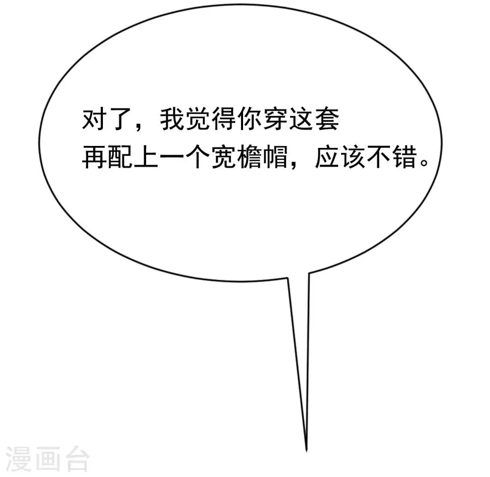 第145话 是采茶还是约会？！ 第38页