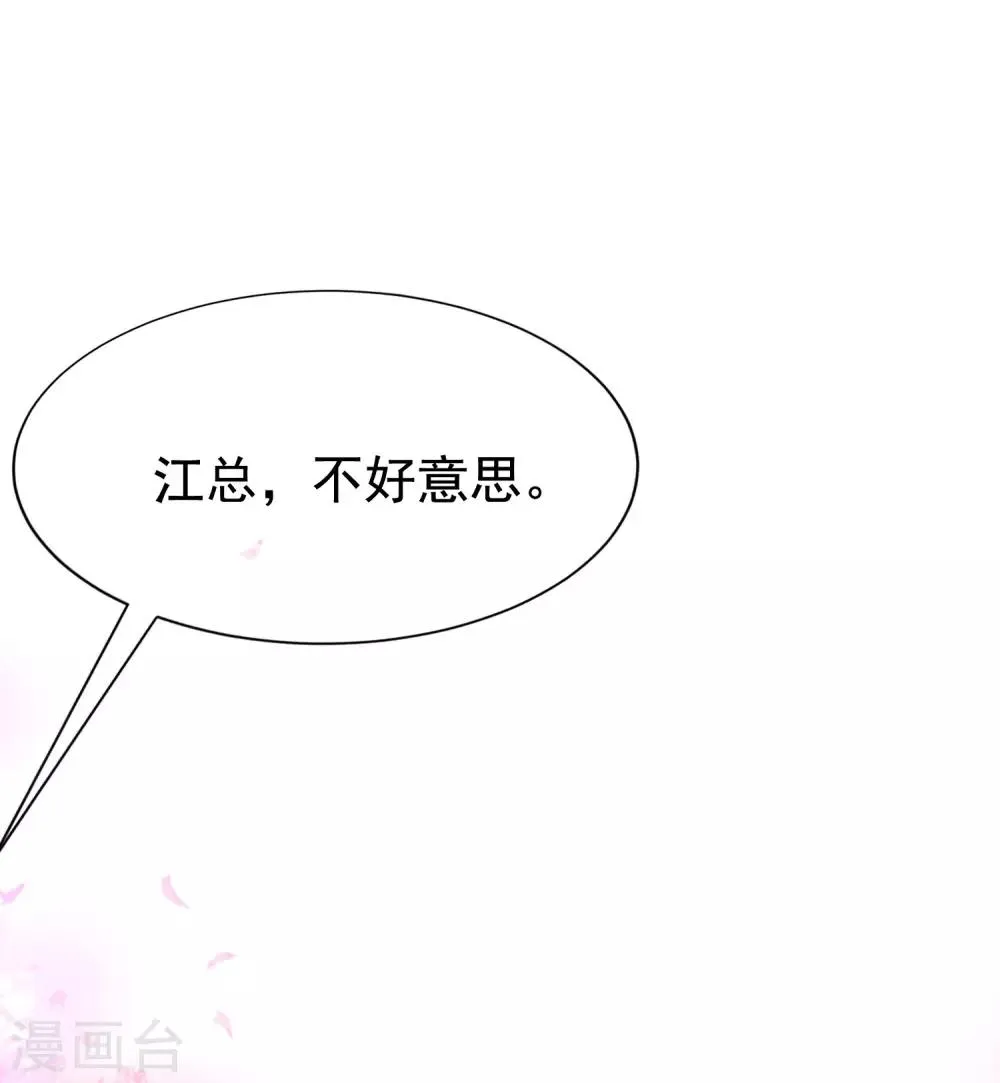 第145话 是采茶还是约会？！ 第45页