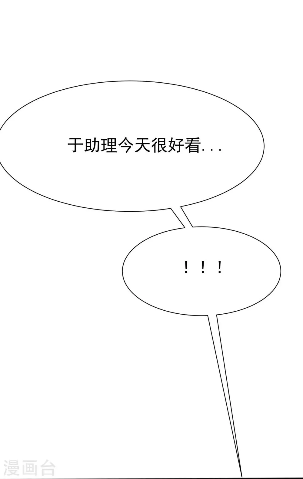 第145话 是采茶还是约会？！ 第54页