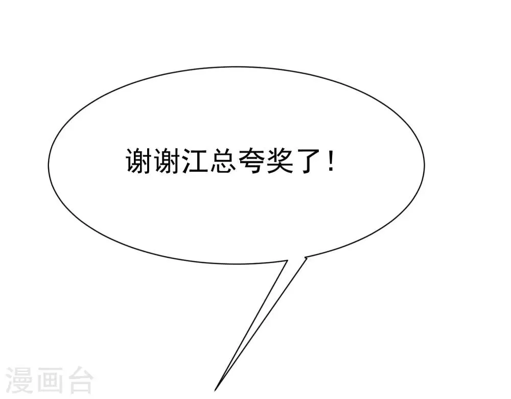 第145话 是采茶还是约会？！ 第58页