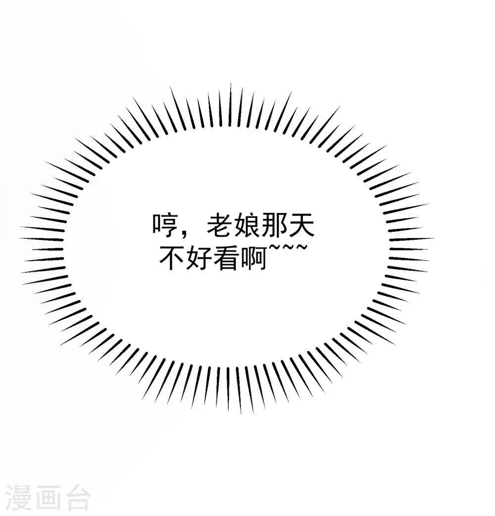 第145话 是采茶还是约会？！ 第60页