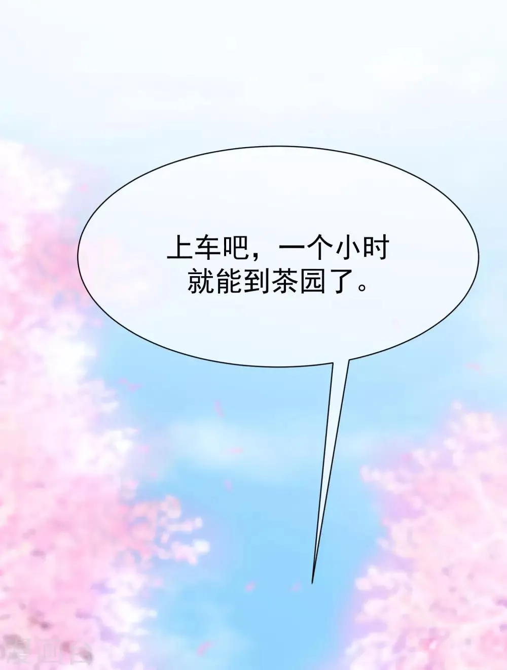 第145话 是采茶还是约会？！ 第62页