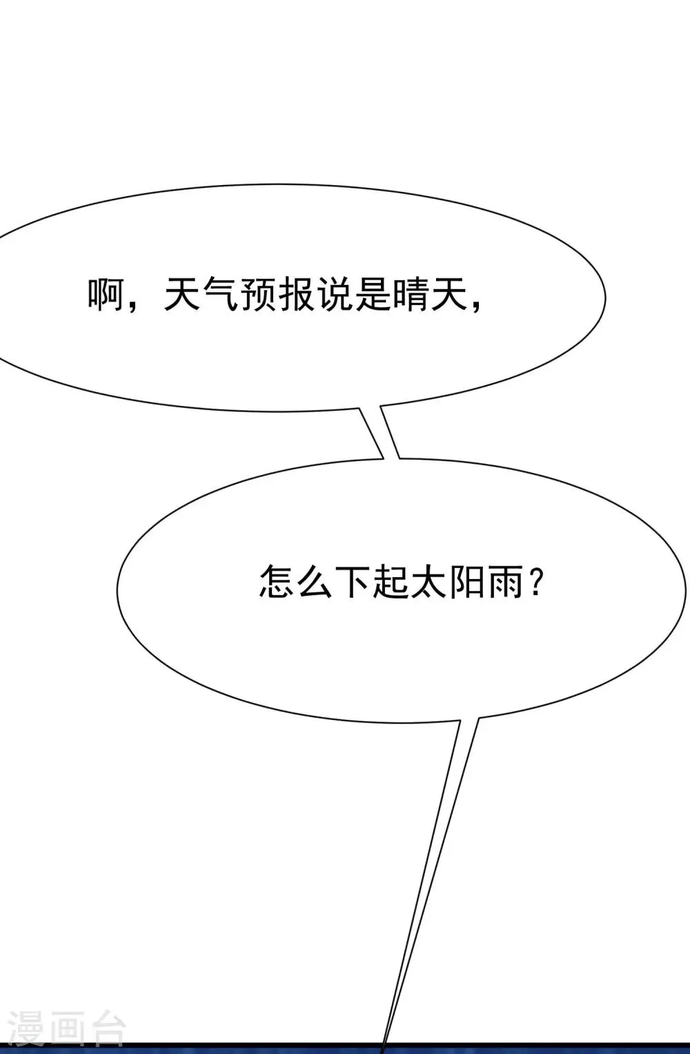 第145话 是采茶还是约会？！ 第66页