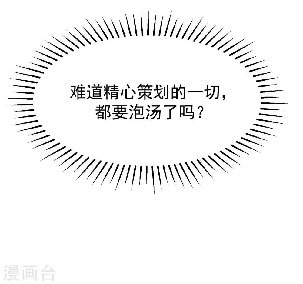 第145话 是采茶还是约会？！ 第68页